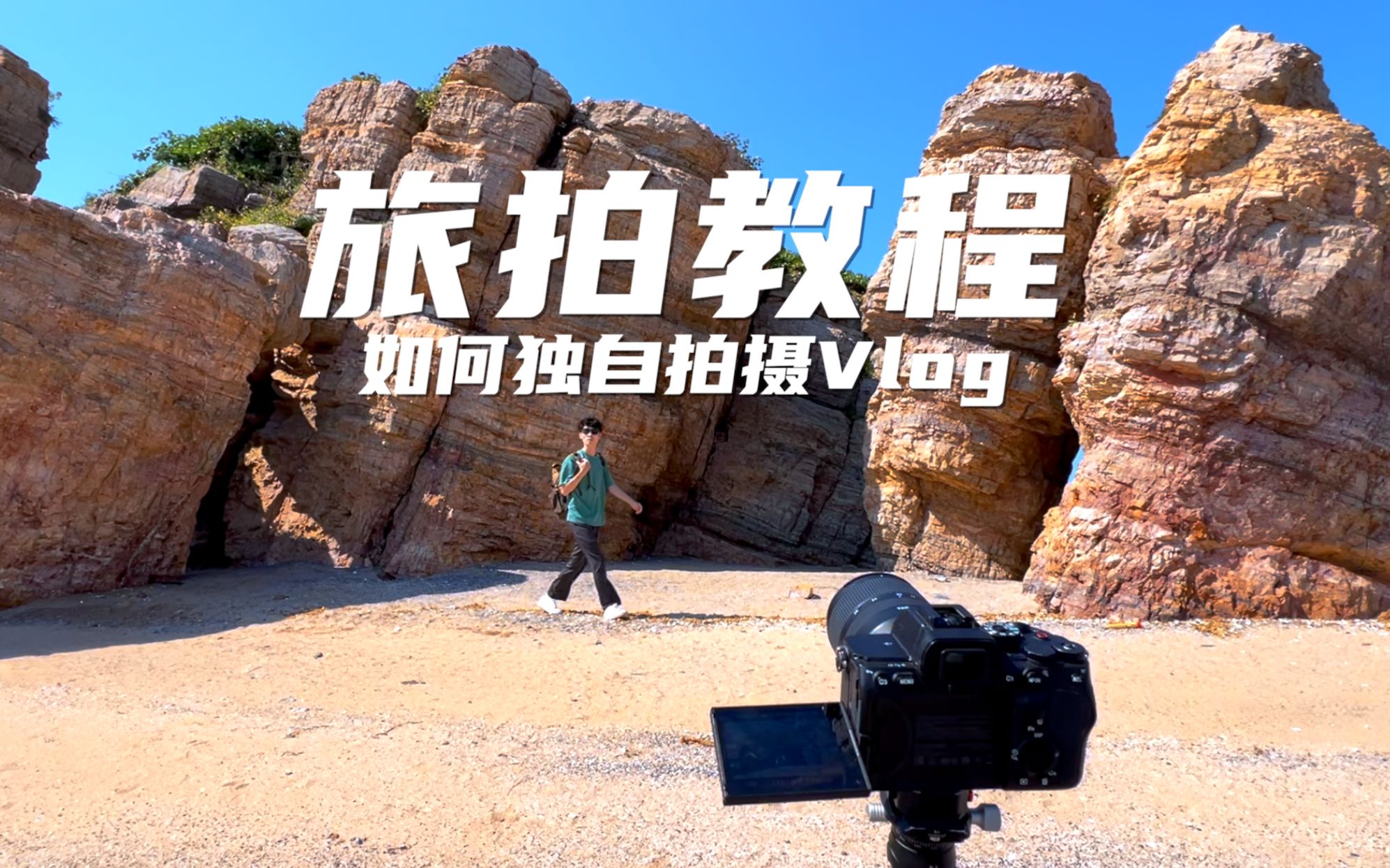 红桃免费视频官方网址-旅行Vlog片段